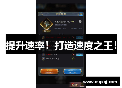 提升速率！打造速度之王！