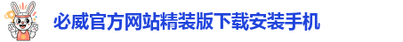 必威app官网下载安卓版苹果
